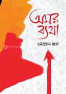 Omor Betha image
