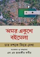 Omor Ekushe Boi Mela image