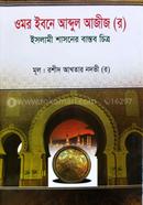 Omor Ibne Abdul Ajij image