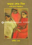 অমৃতা শের-গিল=একটি অনন্য শিল্পী জীবন image
