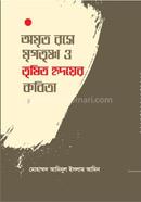 Omrito Rose Mrigotrishna o Trishito Hridoyer Kobita image