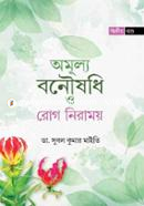 Omullo Bonousodhi O Rog Niramoy image