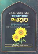 অমুসলিমদের মাঝে দাওয়াত