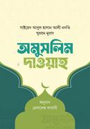 Omuslin Dawah image