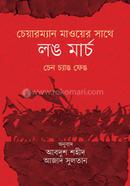 Chairman Mawer Sathe Long March image