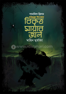 Ostittver Kinaray Bikrito Mayar Jal image