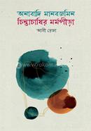 Onabadi Manobjomin Chintachashir Mormopira image