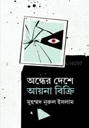 Ondher Deshe Ayna Bikri image
