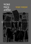 Ondher Shohore Akdin image