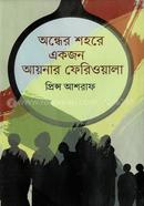 Ondher Shohore Ekjon Aynar Ferioala image