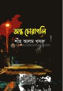 Ondho Choragoli image