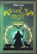 Ondho Jadukor Proloy Humkar image