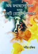 Ondho Jomnmandher kotha Othoba Ekti Premer Upakkhan image