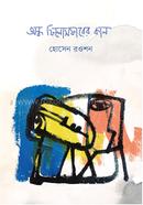 Ondho Philosopherer Kaan image