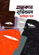 Ondhokar Bristygulo image