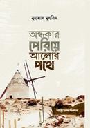 Ondhokar Periye Alor Pothe image