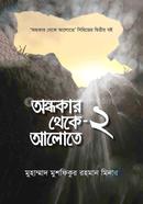 Ondhokar Theke Alote - 2 image