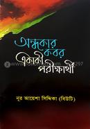 Ondhokar kobor akaki porikkhatri image