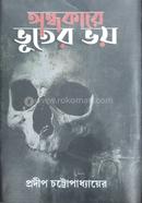 Ondhokare Vooter Voi image