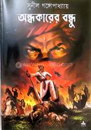 Ondhokarer Bondhu image