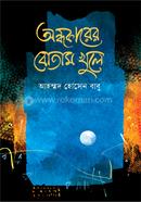 Ondhokarer Butam Khule image