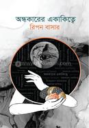 Ondhokarer Ekakitte image