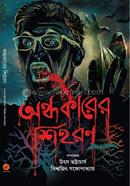 Ondhokarer Sihoron image