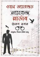 One Arranged Murder image