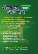 One Book One Year (Honours 1st Year) (Statistics) image