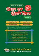ওয়ান বুক ওয়ান ইয়ার (অনার্স ৩য় বর্ষ । প্রথম অংশ) (গণিত) image