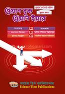 ওয়ান বুক ওয়ান ইয়ার (অনার্স ৪র্থ বর্ষ । প্রথম অংশ) (গণিত) image