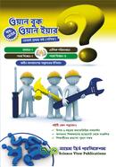 ওয়ান বুক ওয়ান ইয়ার (নন-মেজর) - অনার্স ১ম বর্ষ - গণিত image