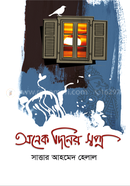 Oneak Diner Shapna image