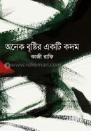 অনেক বৃষ্টির একটি কদম