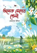 Onek Megher Khela image