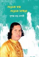 Onek Shopno Onek Sadhona image