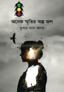Onek Sritir Olpo Jol image
