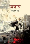 অঙ্গার image