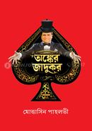 অঙ্কের জাদুকর image
