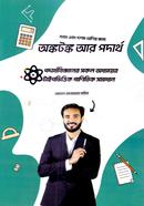 Onkotongko Ar Podartho (Class 9-10)