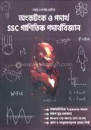 অংকটংক ও পদার্থ এসএসসি গাণিতিক পদার্থবিজ্ঞান - নবম ও দশম শ্রেণি image