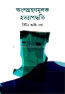 Ongoshograhonmulak Hottapoddoti image