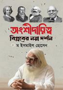 Ongshidaritto : Biplober Noya Dorshon image