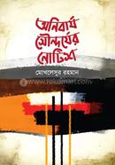 Onibarzo Sundorjer Notice image