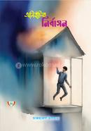 Onirbachita Nirbasion image