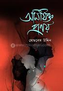 Onisikto Pronoy image