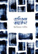 Onisshes Janmokatha image