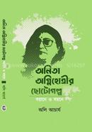 Onita Ognihotrir Chotogolpo image