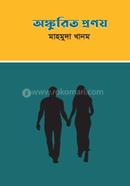 Onkurito Pronoy image