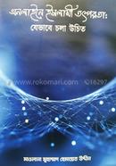 Online A Islami Totporota : Jevabe Chola Uchit image